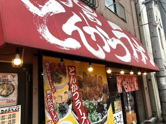 隠れ家らぁ麺 笑福亭 小倉本店