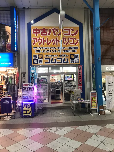 パソコン専門店コムコム
