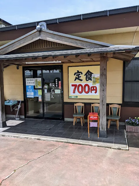 お食事処 松ちゃん