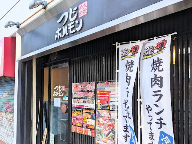 Tsujihorumon Nishikiten