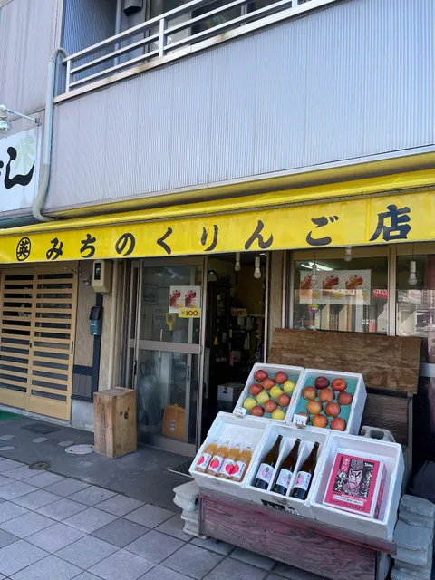 Michinoku Apple Store