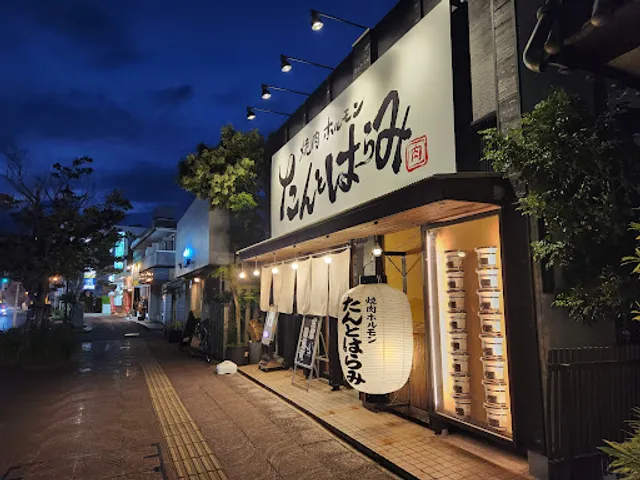 たんはら 木更津本店