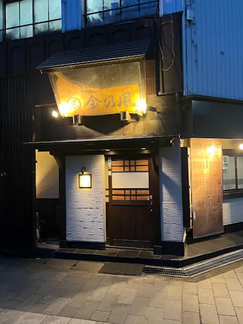 会乃風（あいのかぜ）