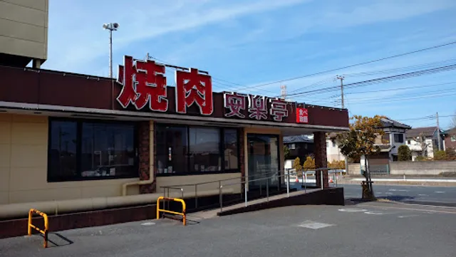 Anrakutei Kisarazu Chuo
