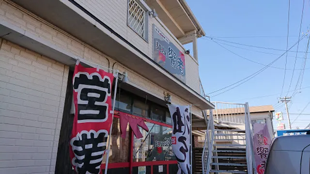 麺屋渡来人外伝 麺屋饗者 ～KYOUJA～（めんや きょうじゃ）