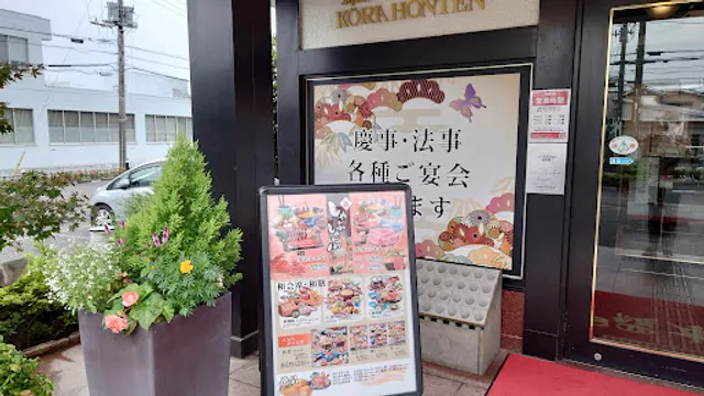 Kaniryoriyamatokora Honten