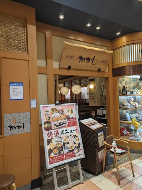 和食麺処 かかし 銚子店