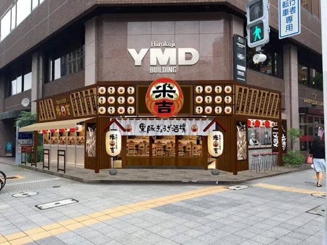 Kurobuta Gyoza Sakaba Yonekichi Fushimiten