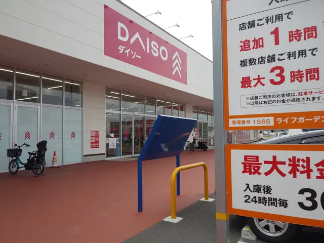 Life Garden Midorino