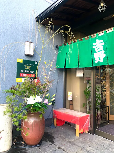 Yoshino Sushi