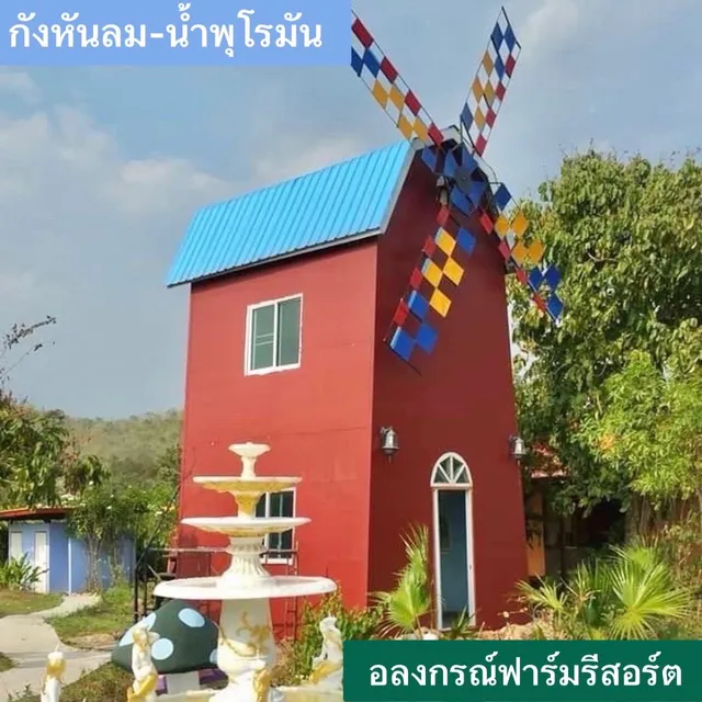 Alongkorn farm resort