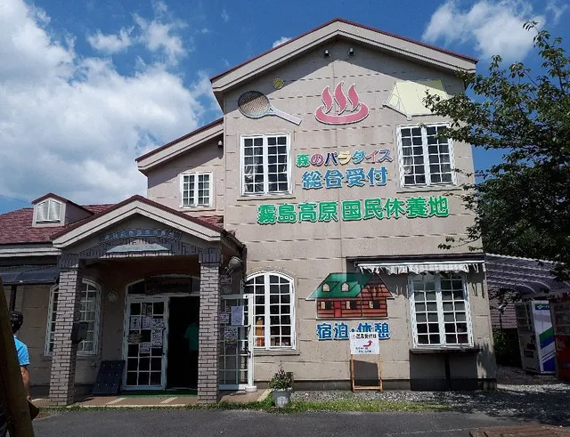 Kirishima plateau national recreation areas