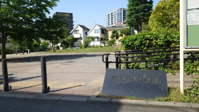 Tomigaya Sanbonsugi Park