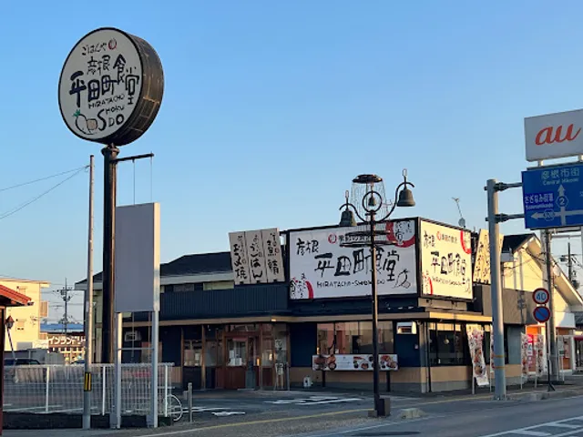 Maido-okini-shokudo Hikone Hiratacho Shokudo