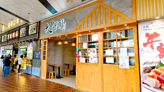 大甲芋圓 Da jia Taro Ball