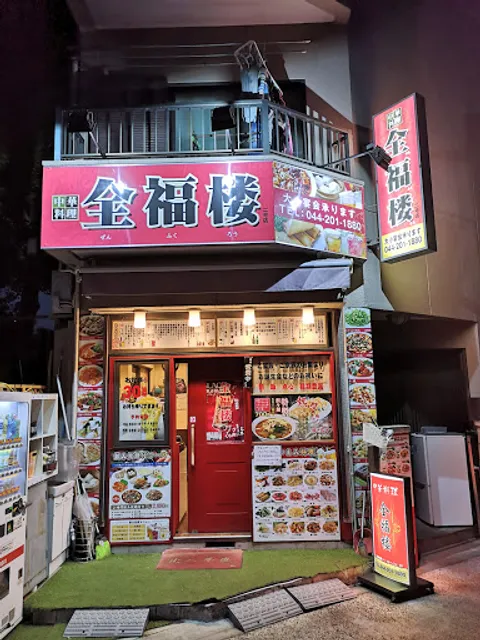 全福楼 二号店