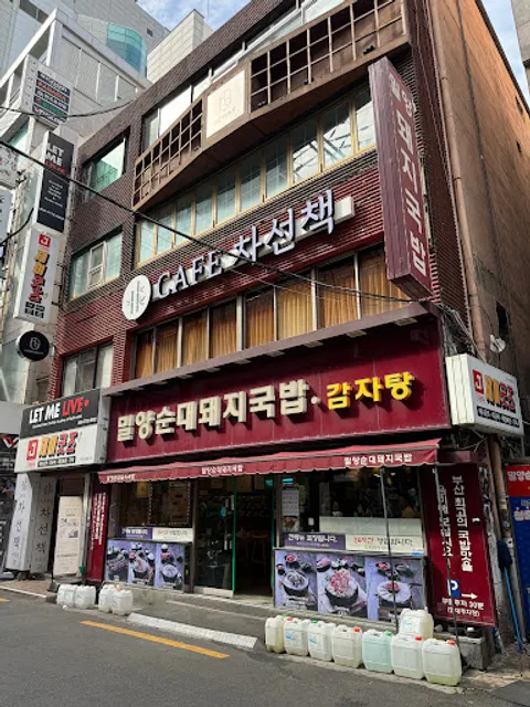 Miryang Sundae Dwaeji-gukbap