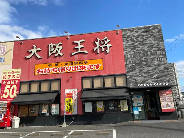 Osaka Ohsho Kurashiki Tamashima