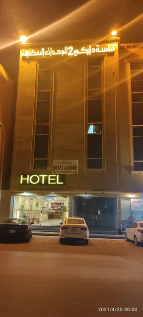 ماسة داركم 2للوحدات السكنية