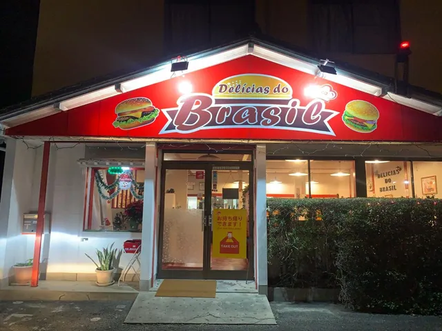 Delicias do Brasil デリシャス ド ブラジル