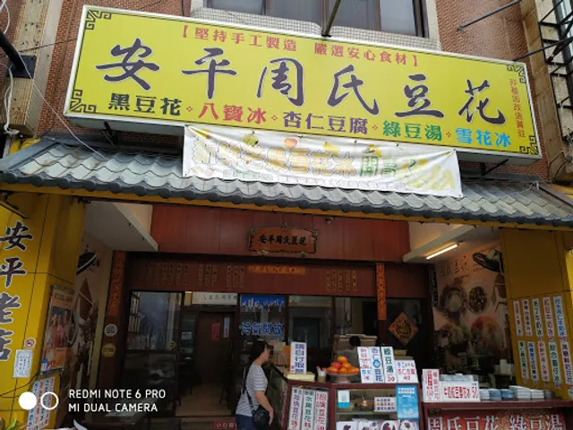 Anping Chou's Delicacy