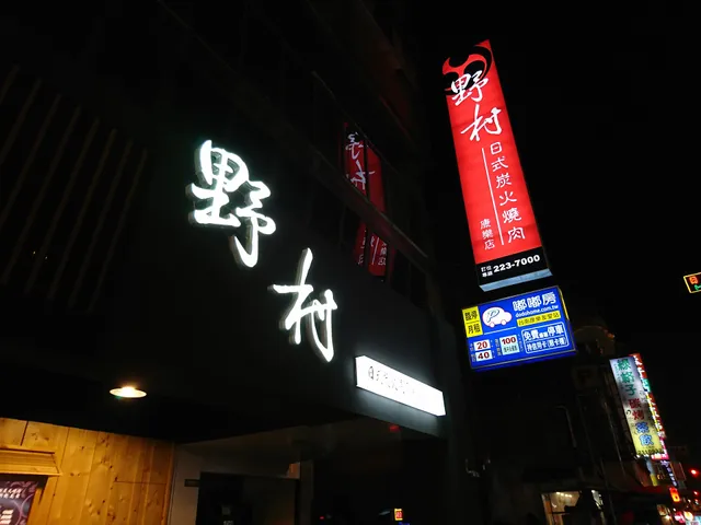野村燒肉-台南康樂店