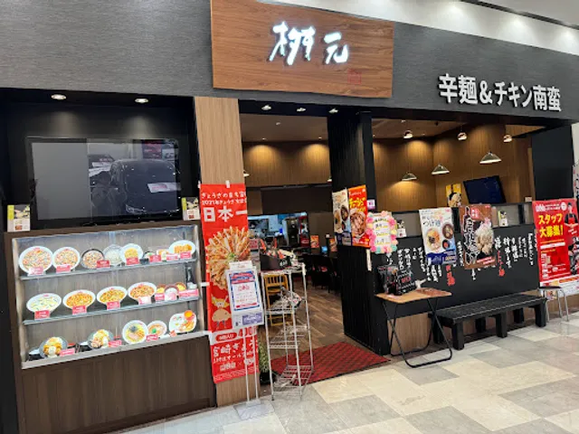 辛麺&チキン南蛮 桝元 イオンモール福岡店