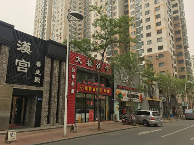 Dafu Dumpling Restaurant