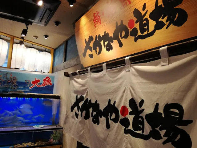 Seafood Izakaya Sakanaya Dojo - Nishi Kasai Station North Exit | Private Rooms