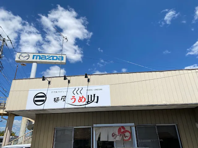 Noodle Shop Umesuke