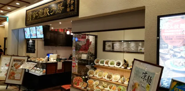 Benitora Gyozabo Fukagawa Gyazaria