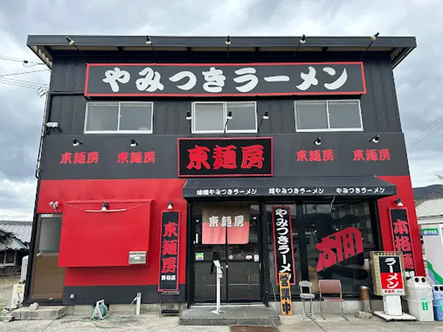 yamitsuki ramen