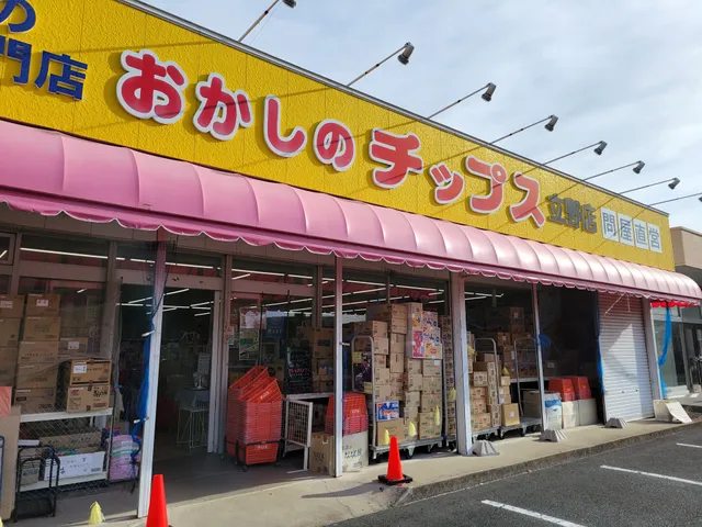 おかしのチップス浜松立野店
