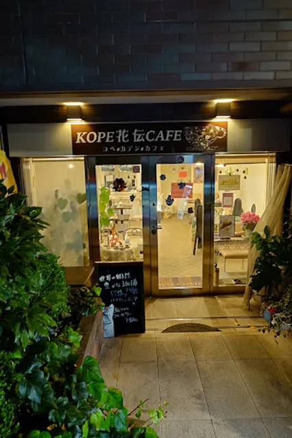 KOPE花伝cafe