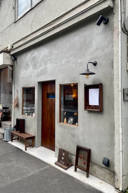 stand&gallery 途艸 - みちくさ | 小田原 バー クラフトジン 自然派 ワイン カフェ ギャラリー cafe bar michikusa ミチクサ