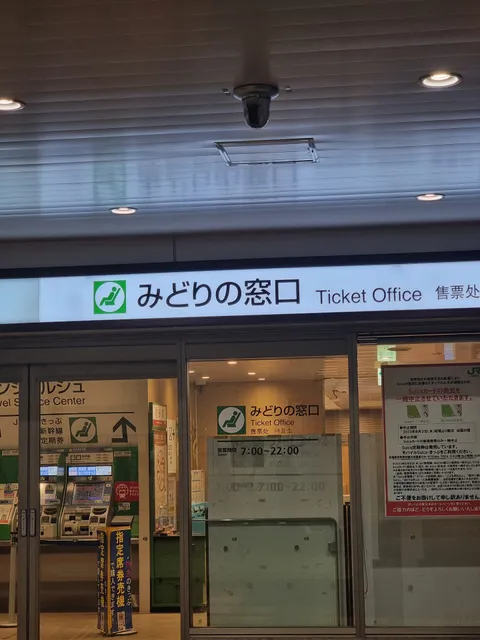 JR Ticket Office (Midori-no-Madoguchi)