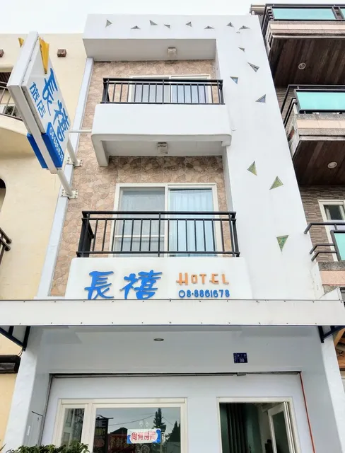 墾丁長禧旅店