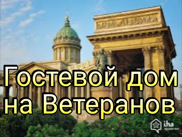 Na Veteranov Guest House