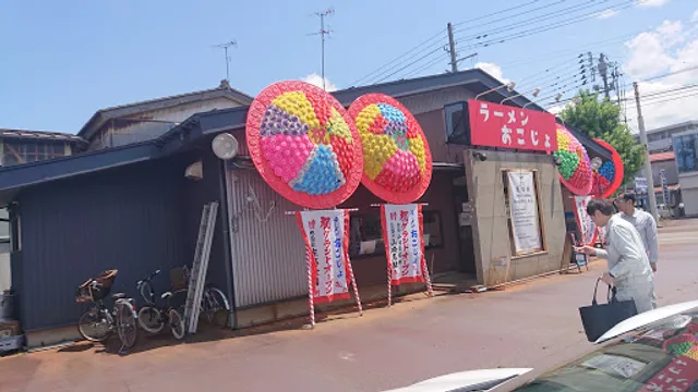 ラーメンおこじょ