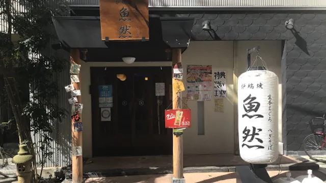 生本まぐろ へぎそば 炉端焼 大阪 魚然