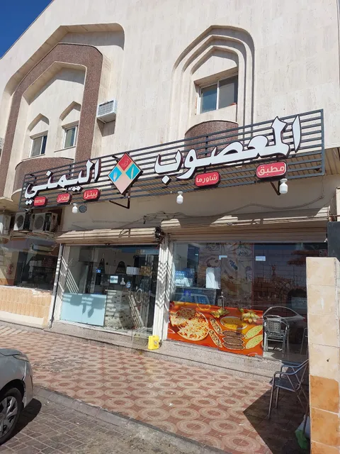 Almasob Yemeni Popular Foods