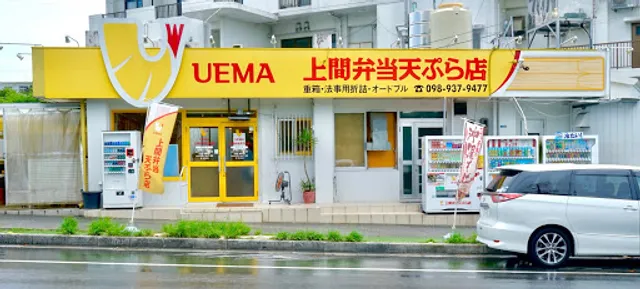 Uema Okinawa Tempura Noborikawa