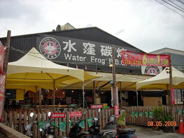 水漥碳烤大寮店