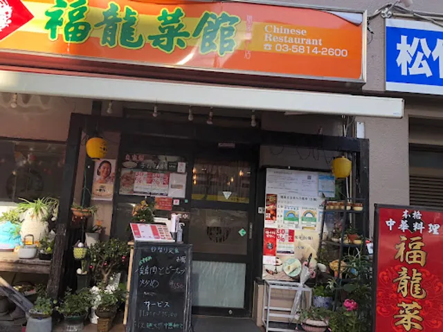 Fukuryu Restaurant