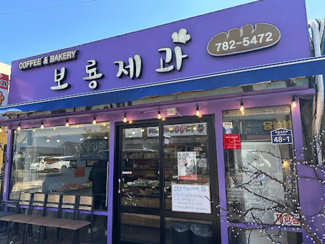 Boryong Coffee & Bakery