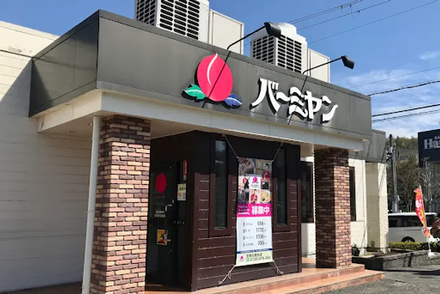 バーミヤン 生駒白庭台店