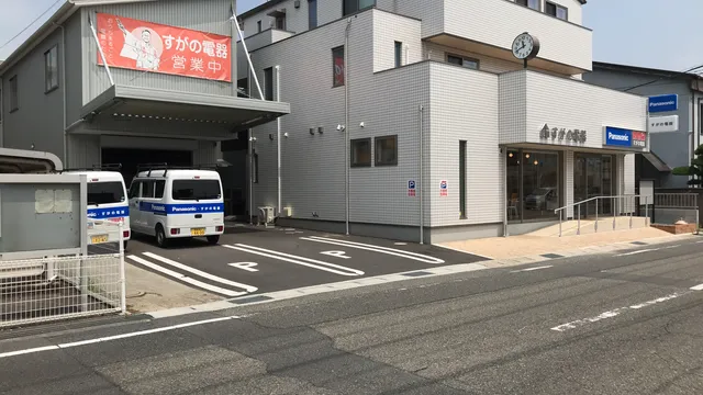 Panasonic shop (有)すがの電器