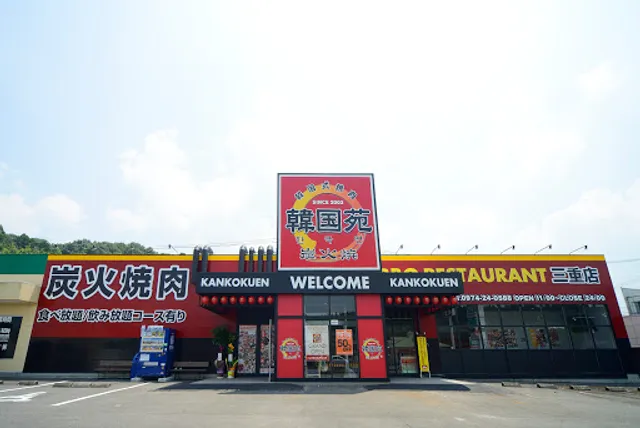 Sumi Biyakiniku Kankokuenmieten