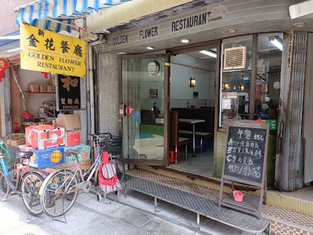 Golden Flower Restaurant