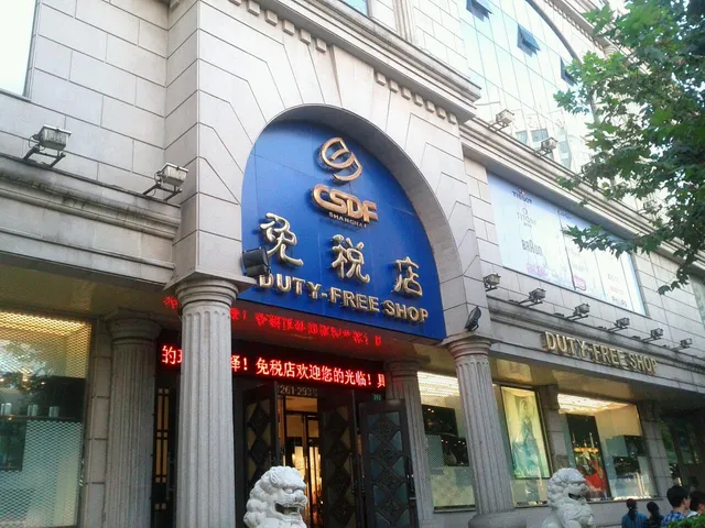 Duty Free Shopping Mall